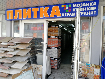 Плитка для Вас